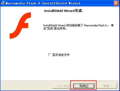 flash8.0官方怎么安装 - 京华手游网