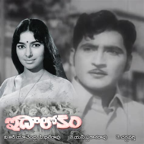 Idha Lokam (1973)