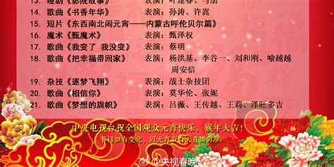 2013年央视元宵晚会回顾_网易娱乐