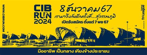CIB RUN 2024 (SEASON 2) , สนามลู่ปั่นจักรยานเจริญสุขมงคลจิตร สุวรรณภูมิ ...
