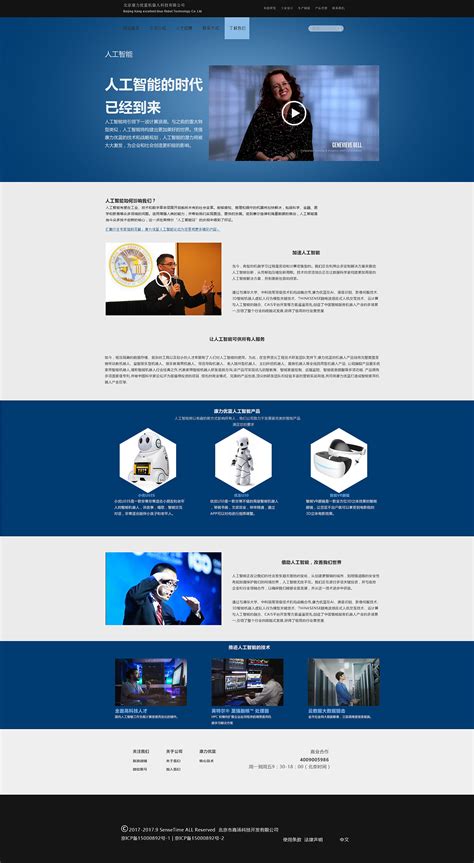 人工智能企业站|网页|企业官网|杨丿樊 - 原创作品 - 站酷 (ZCOOL)