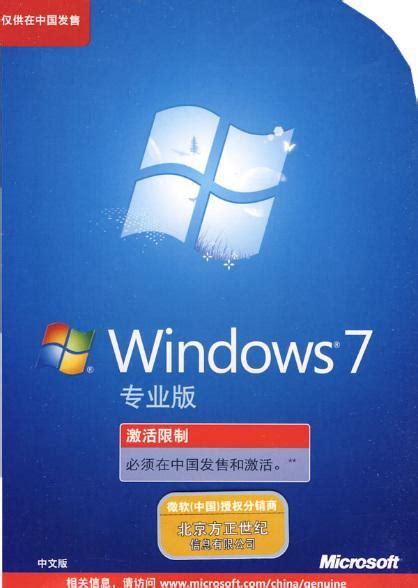 Windows7正版系统需要多少钱