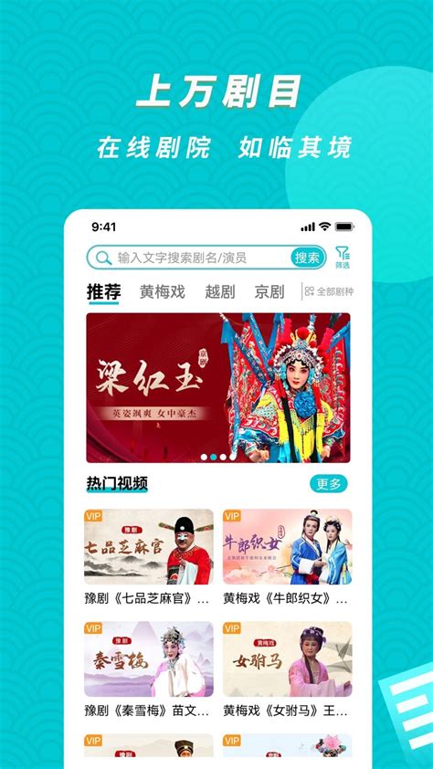 梨园行戏曲电视版官方版app2024免费下载安装最新版