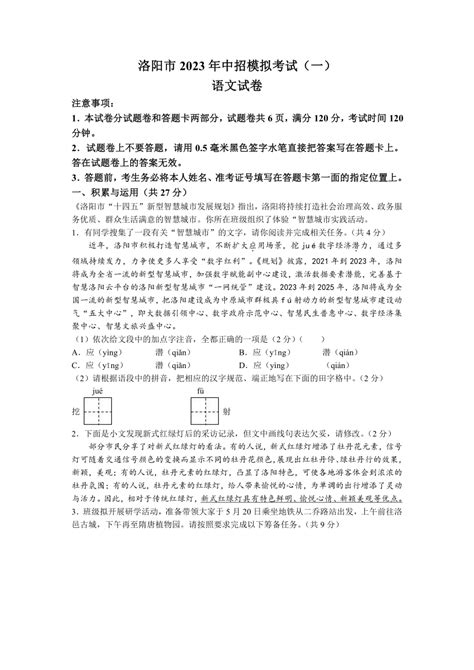 2023年河南省洛阳市中考一模语文试题（含答案）-21世纪教育网