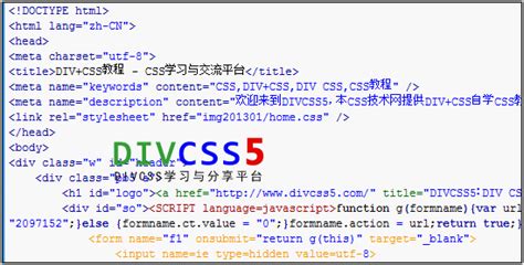 html代码是什么 - DIVCSS5