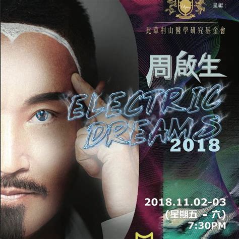 周啟生 "Electric Dreams" 演唱會 2018 - Timable 香港 事件