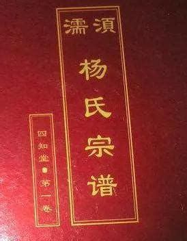 杨氏字辈大全，快看看你排哪一支？_广东