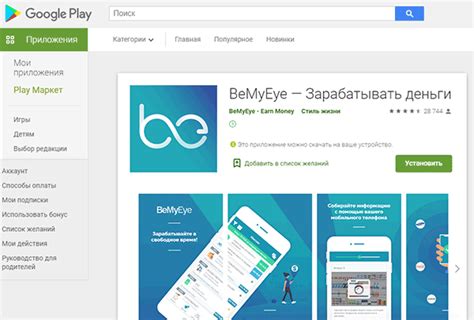 BeMyEye - заработок тайным покупателем магазина. Обзор: регистрация ...