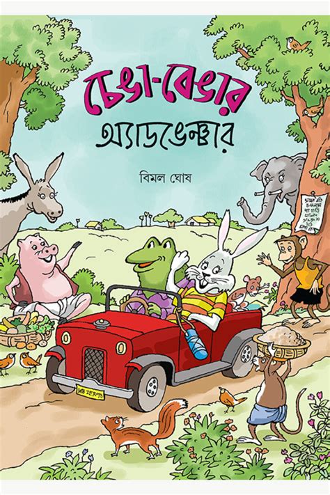 Chenga-Bengar Adventure – Samsad Books