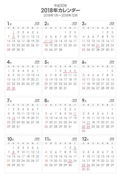 2018年（平成30年）シンプルなPDFカレンダー | 無料フリーイラスト素材集【Frame illust】