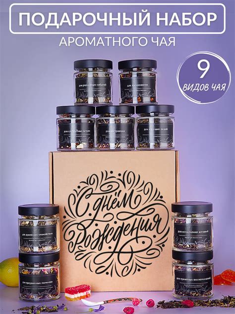 Подарочный набор листового чая в баночках 9 вкусов. Молочный улун ...