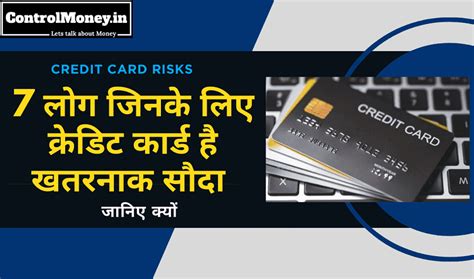 Credit Card Risks - Control Money