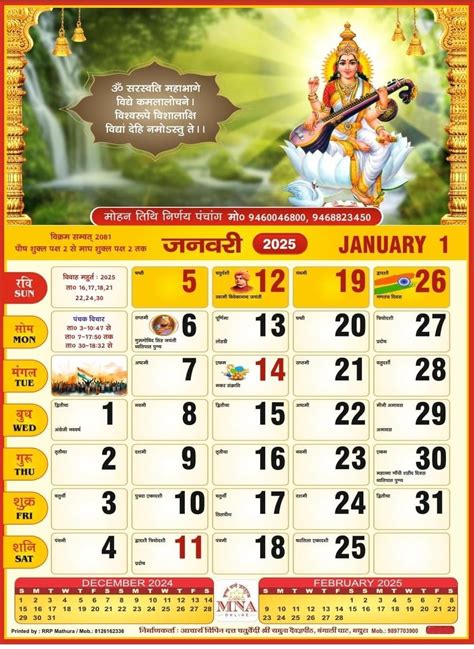 MNA ONLINE Mohan Tithi Nirnaya Panchang 2025/ Hindu Big Size Photo ...