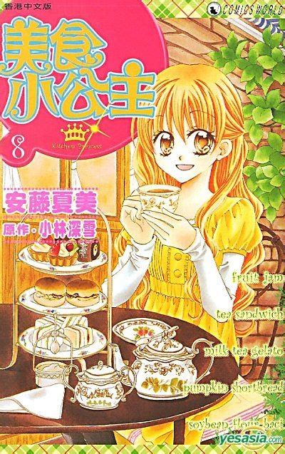 YESASIA: Kitchen Princess (Vol.8) - Ando Natsumi, Jonesky (HK) - Comics ...