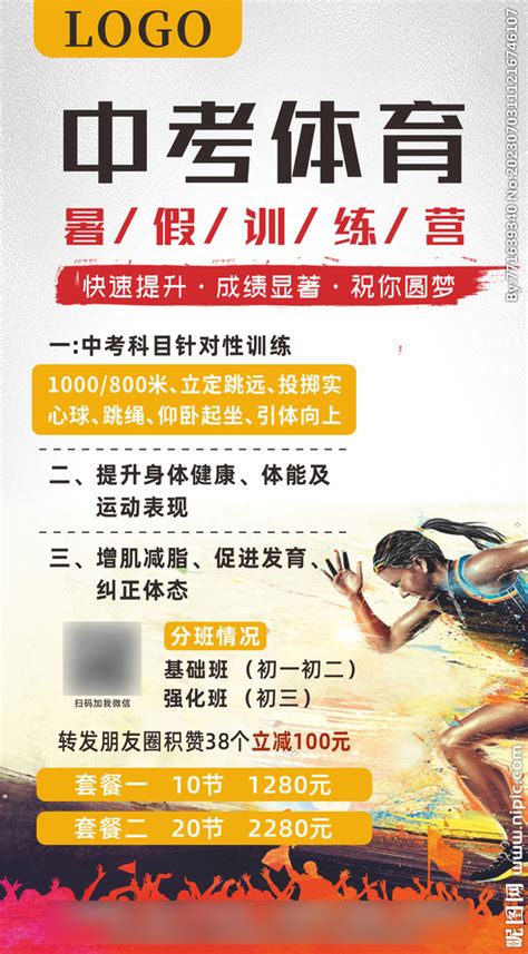 中考体育培训课程宣传春季招生海报