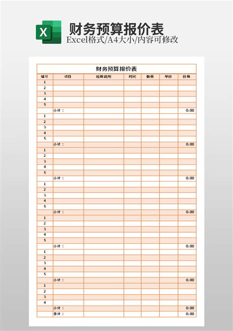 财务业务报价单Excel模板下载_熊猫办公