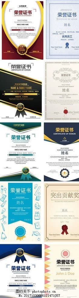 荣誉证书合集模板图片_办公用品_商务办公-图行天下素材网