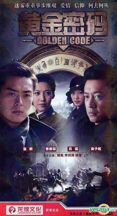 YESASIA: Golden Code (H-DVD) (End) (China Version) DVD - Zhang Tong ...