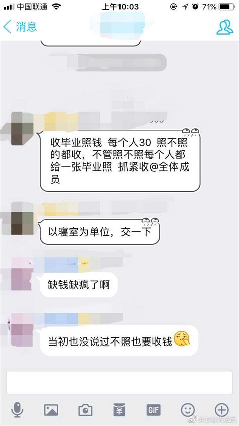 长春工业大学强制收取毕业照费用 没照也得交否则不能毕业|长春工业大学|毕业照|毕业证_新浪新闻