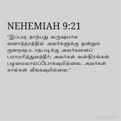Nehemiah 9:21 in Articles - Articles Bible - Tamil Christian Songs .in