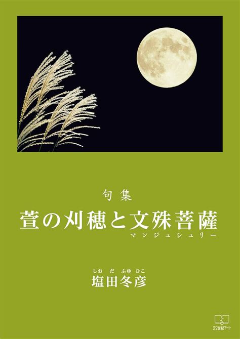 Kaya no kariho to manjyushuri (22nd CENTURY ART) (Japanese Edition ...