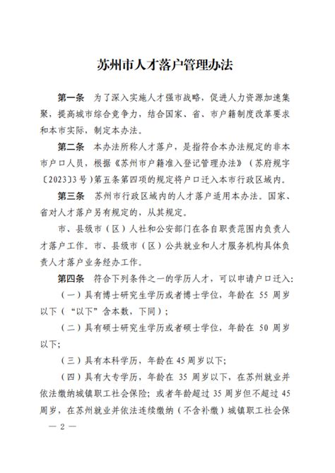 苏州人才落户新政解读十问十答 - 知乎