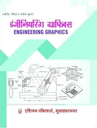 Buy Engineering Graphics Textbook by B.K. Goyal and Manoj Kumar, Hindi ...