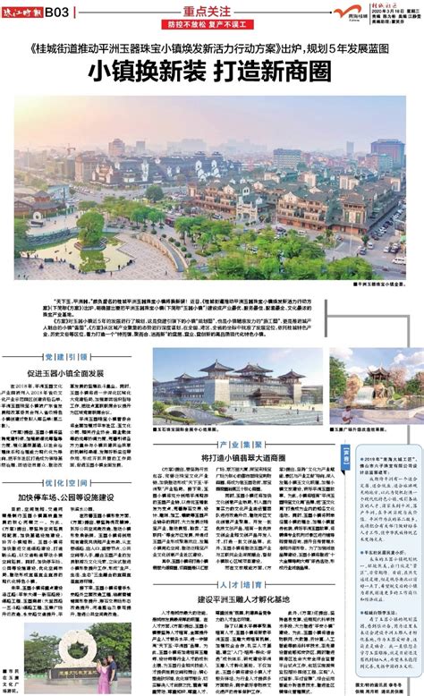 小镇换新装 打造新商圈-桂城社区周刊