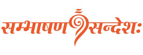 Sambhashana Sandesha | Read Unicode