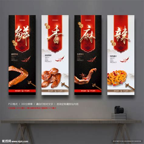 卤味 卤菜设计图__海报设计_广告设计_设计图库_昵图网nipic.com