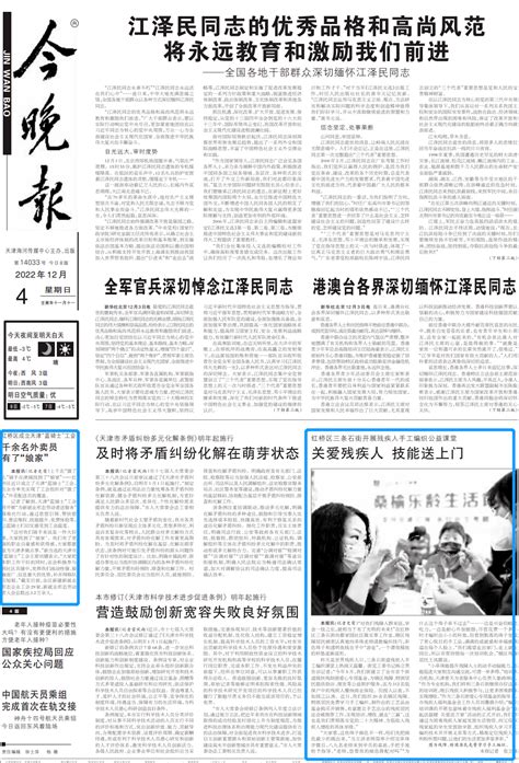 《今晚报》头版×2：红桥区将关爱送达外卖员及残疾人等各类群体_天津_手工_就业