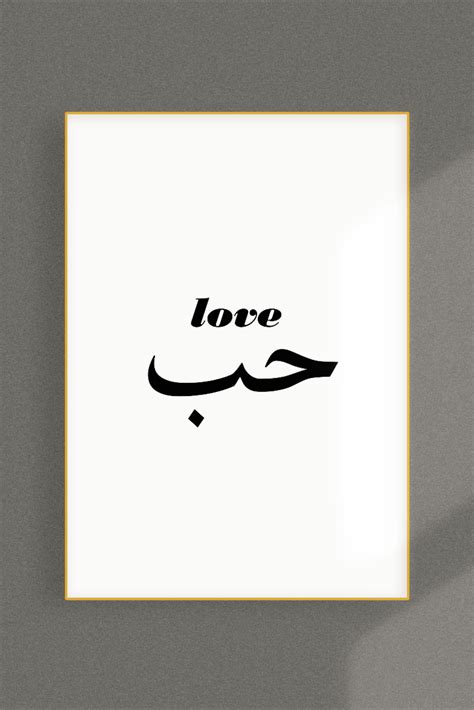 LOVE in Arabic Calligraphy Poster