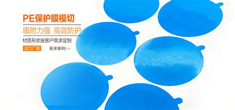 不同粘力的PE保护膜的特性与用途-深圳市新华安包装制品有限公司