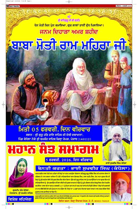 05 Feb 2026, Page 10 Doaba Edition | Rozana Spokesman Epaper [ Doaba News ]