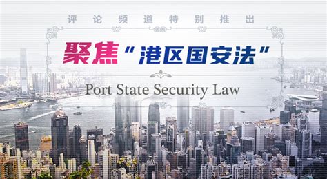 香港国安法草案一图概览