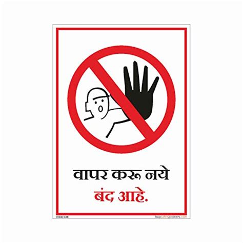 Buy buysafetyposters.com - Do Not Use Out of Order Sign in Marathi ...