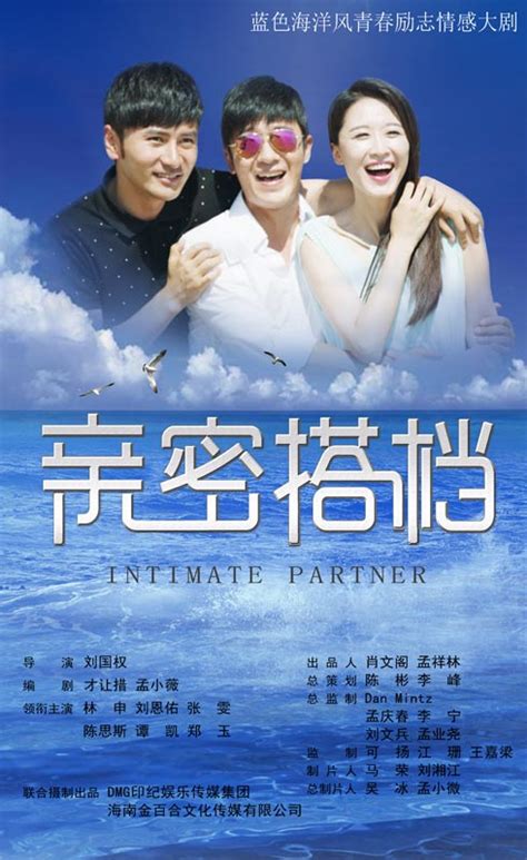 Intimate Partner (亲密的搭档, 2016) :: Everything about cinema of Hong Kong ...