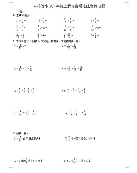 分数乘法计算题100道_广州学而思1对1