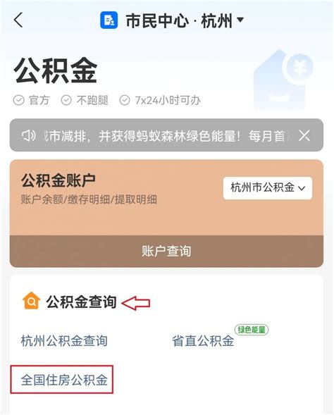 杭州线上查询公积金贷款信息操作流程一览- 杭州本地宝
