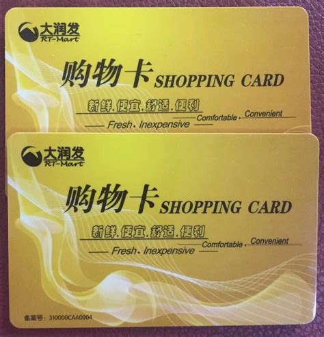 超市会员卡购物卡积分卡设计图__名片卡片_广告设计_设计图库_昵图网nipic.com