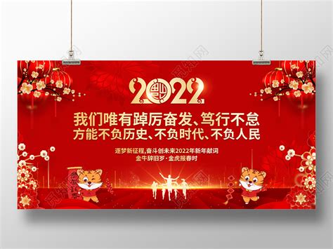 红色喜庆2022虎年新年贺词2022新年贺词展板图片下载 - 觅知网