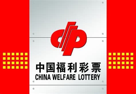 中国福利彩票有多少钱_中国福彩中心官网 - 随意云