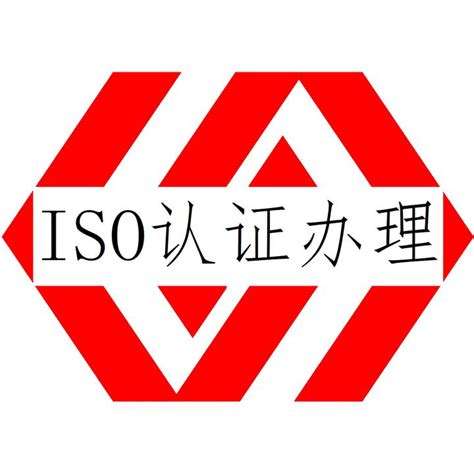 ISO认证办理_CCC认证代理机构