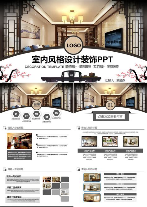 室内设计装修方案PPT模板__商务|科技_PPT_多媒体图库_昵图网nipic.com