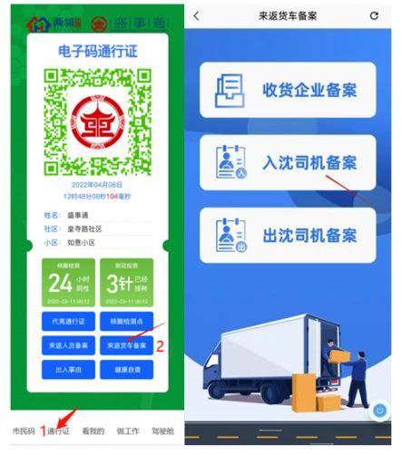 2022来返沈阳 货车司机盛事通App报备操作图解流程- 沈阳本地宝