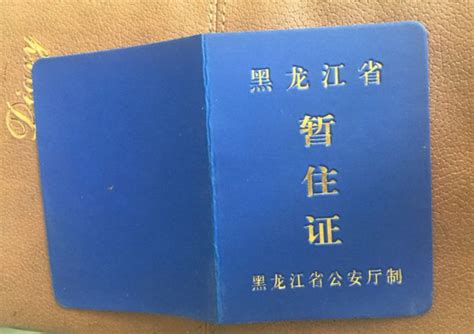 办理暂住证需要带些什么证件呢？_百度知道