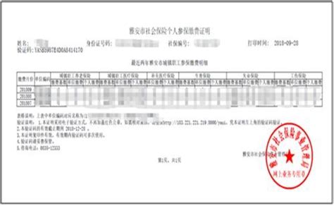 上海拉取5年的社保单子 上海社保帐单-全球五金网