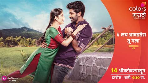 Lay Avadtes Tu Mala Serial start on 14th October in Colors Marathi ...