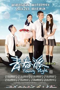 ‎Young Style (2013) directed by Liu Jie • Reviews, film + cast • Letterboxd