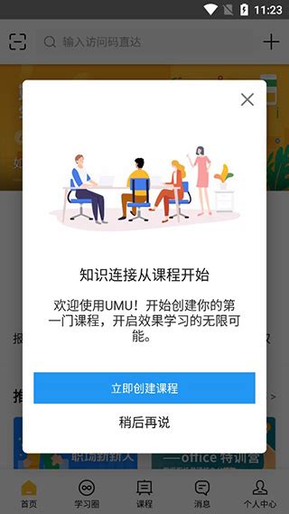 umu互动app最新版下载-umu互动app免费使用版v7.3.0下载_骑士下载